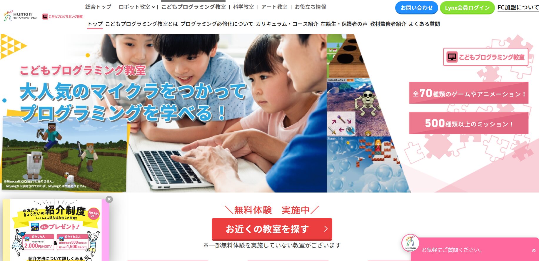 ヒューマンアカデミー・こどもプログラミング教室