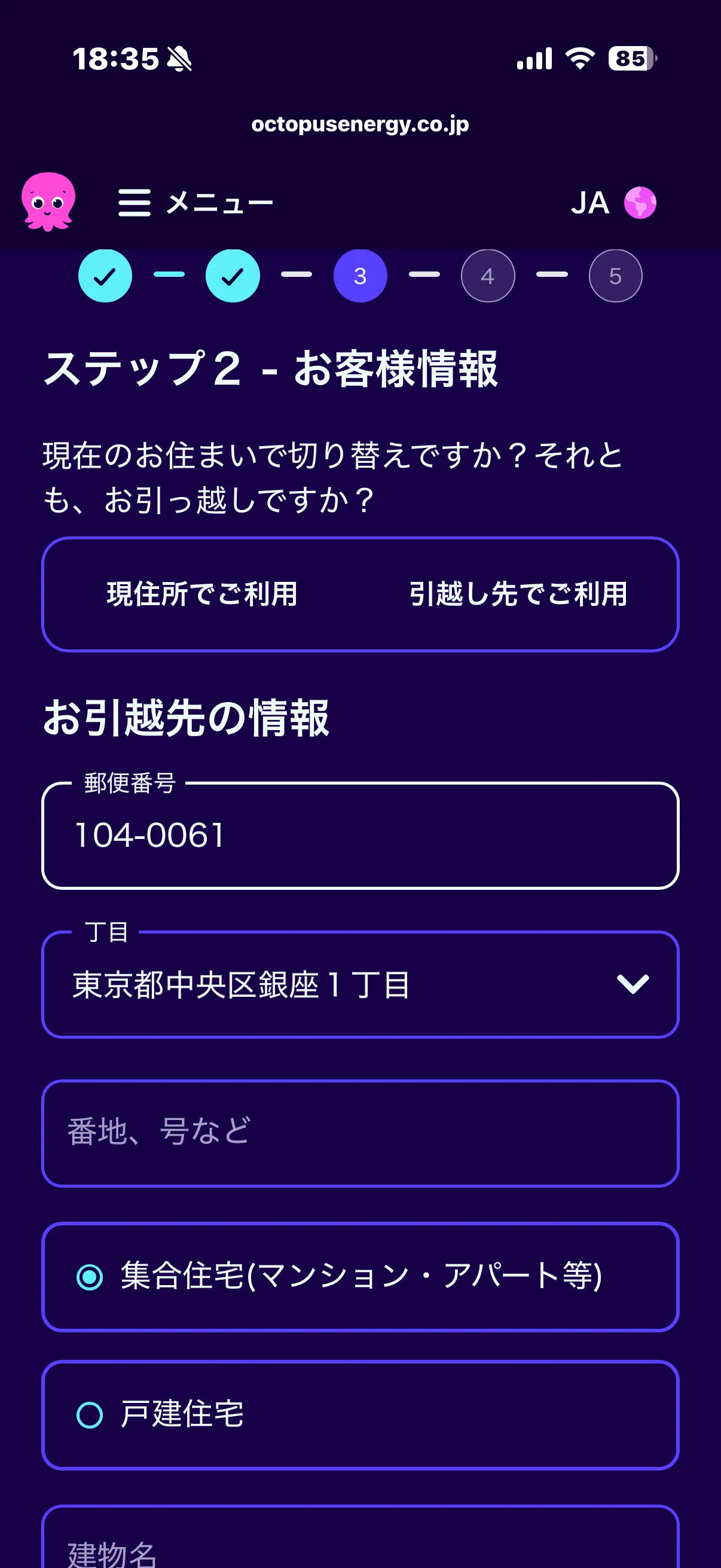 オクトパスエナジーの申し込み画面
