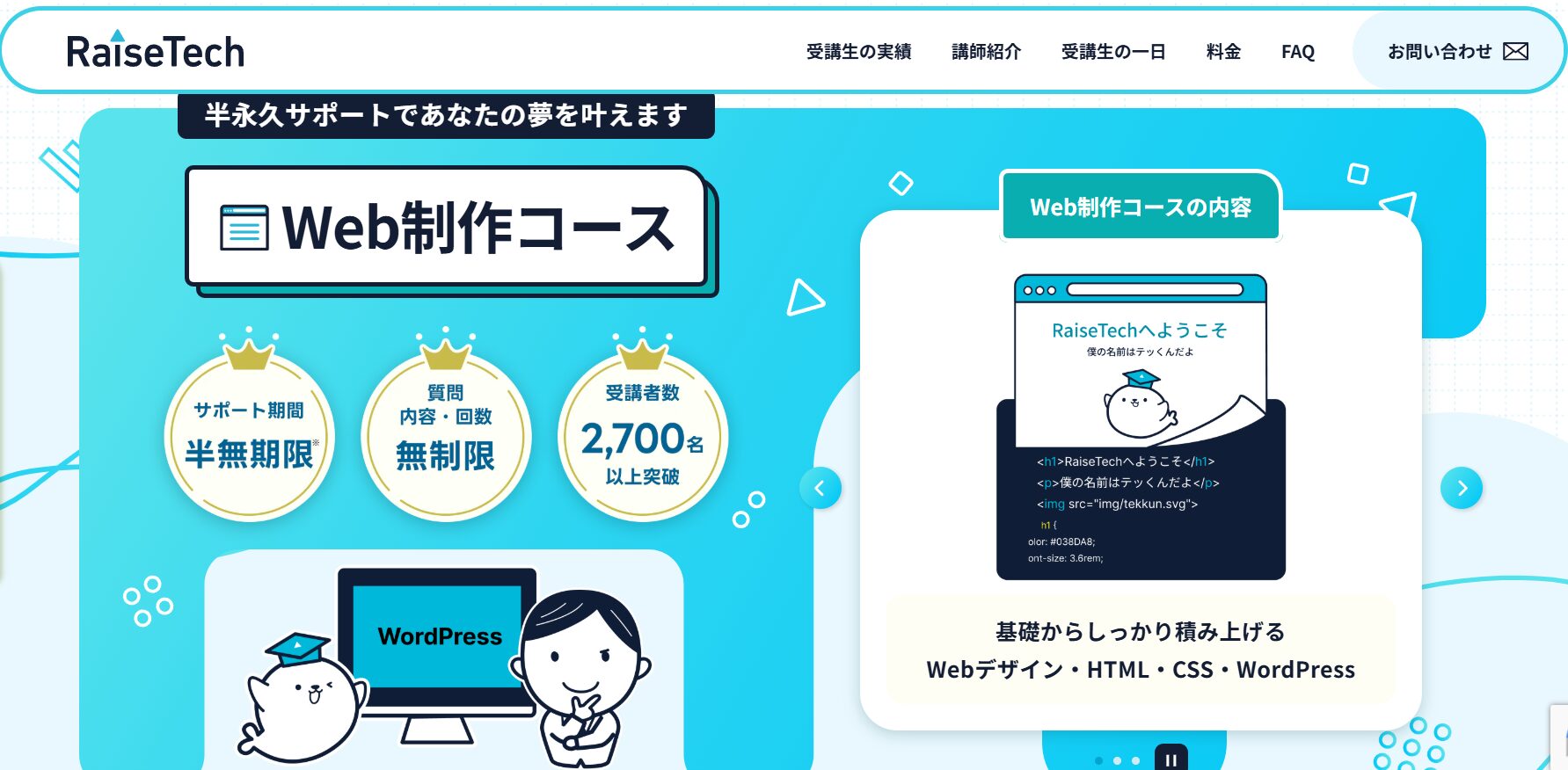 RaiseTech・WEB制作コース