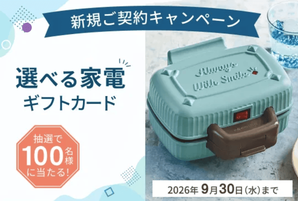 ウォータースタンドキャンペーン