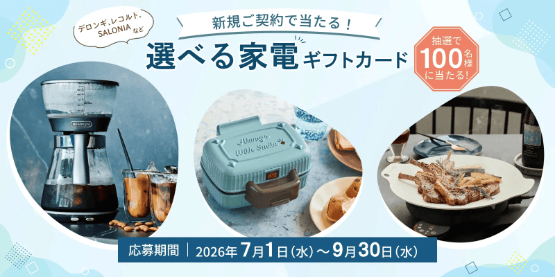 ウォータースタンドキャンペーン