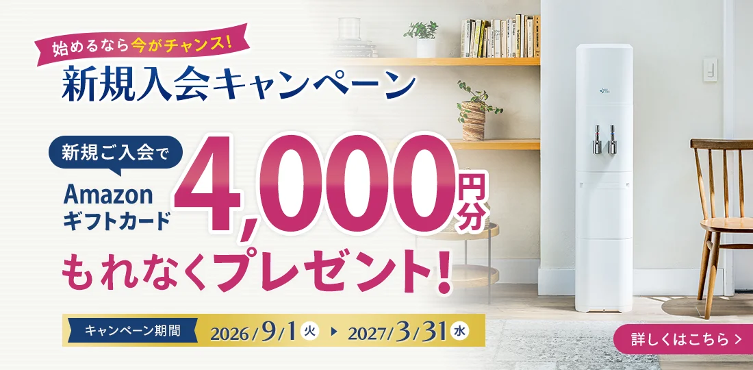 アクアクララキャンペーン
