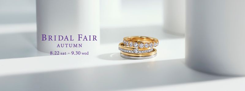 スタージュエリーのBRIDAL FAIR AUTUMN