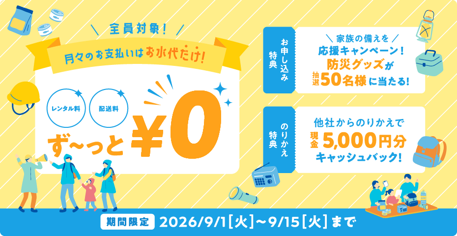 コスモウォーターのキャンペーン