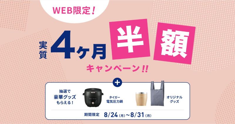 エブリィフレシャスのキャンペーン