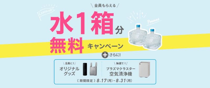 フレシャスキャンペーン