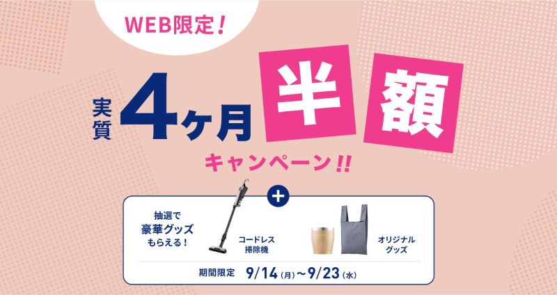 エブリィフレシャスのキャンペーン