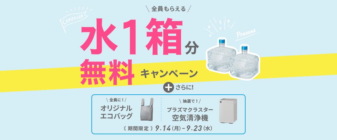 フレシャスのキャンペーン