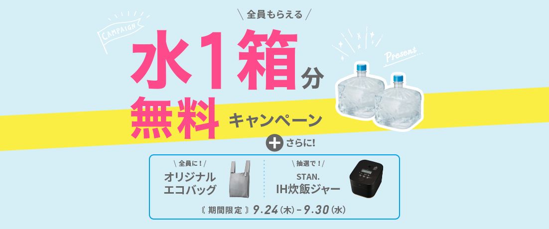 フレシャスのキャンペーン