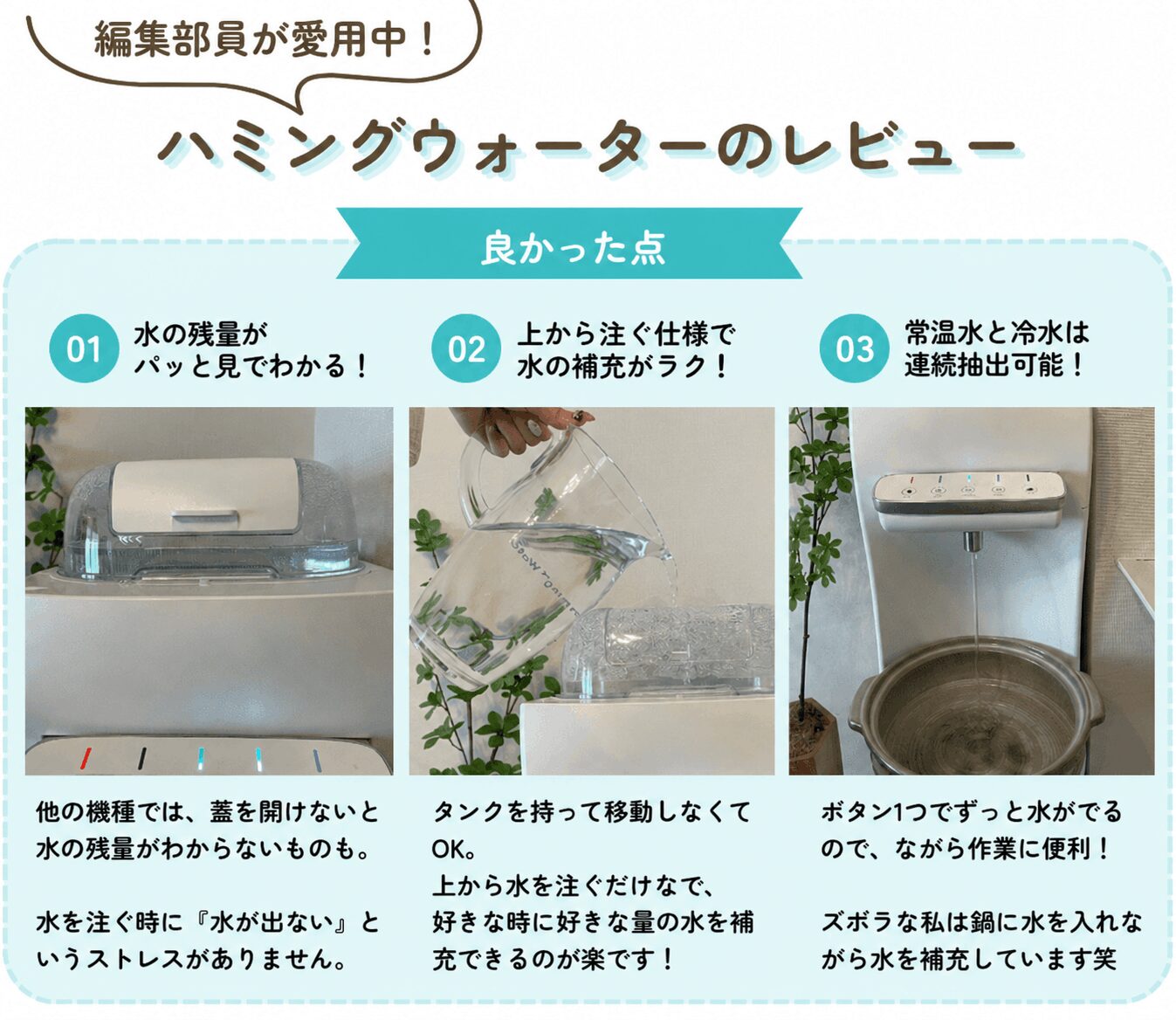 編集部員がハミングウォーターを使ってみて良かった点