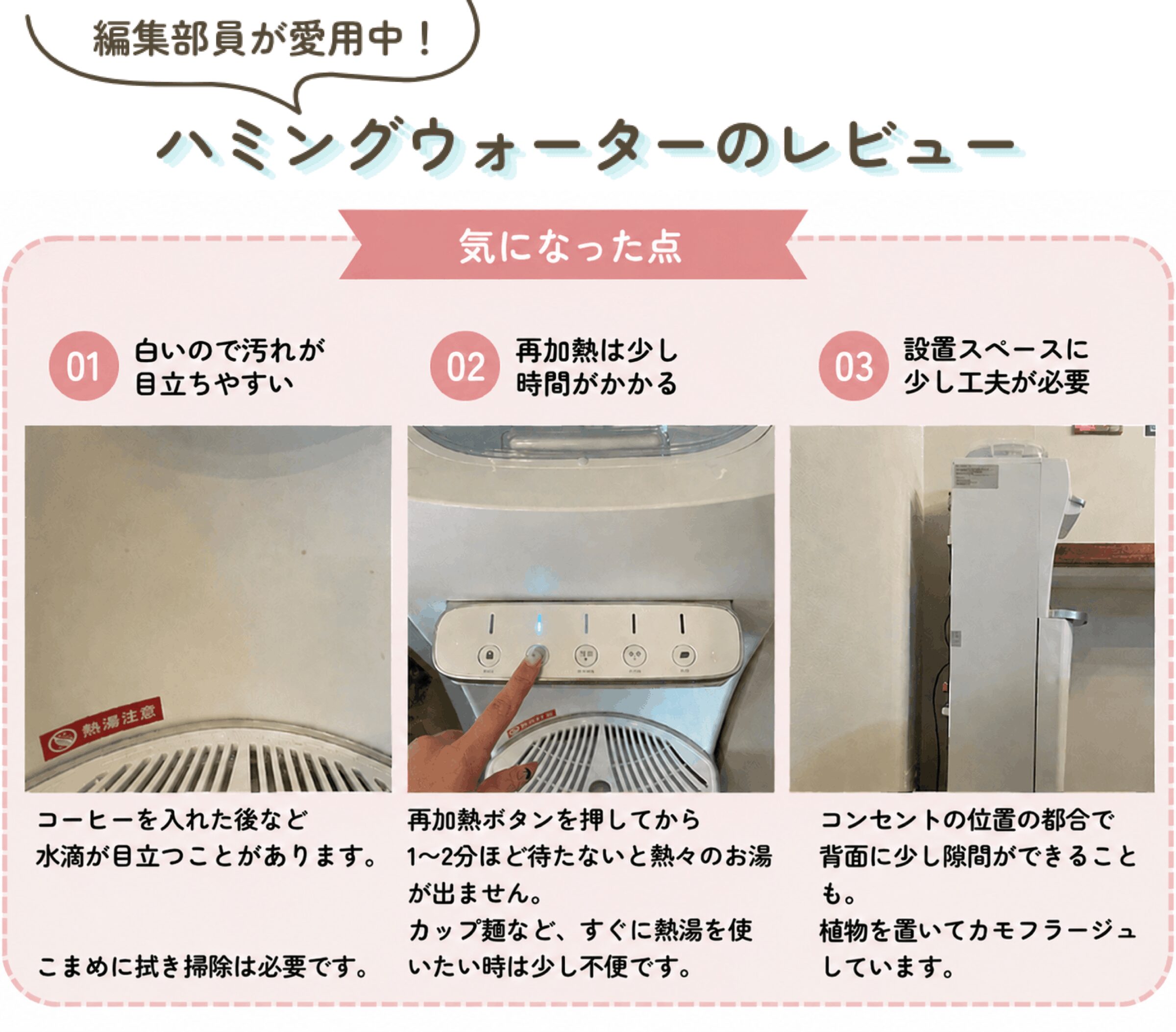 編集部員がハミングウォーターを使ってみて気になった点