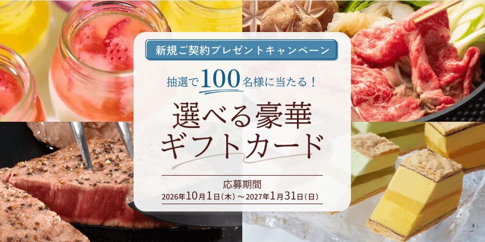ウォータースタンドキャンペーン