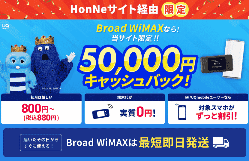 broadキャッシュバックLP