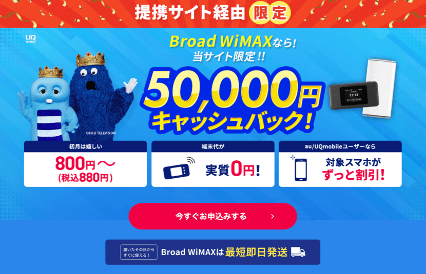broadキャッシュバックLP