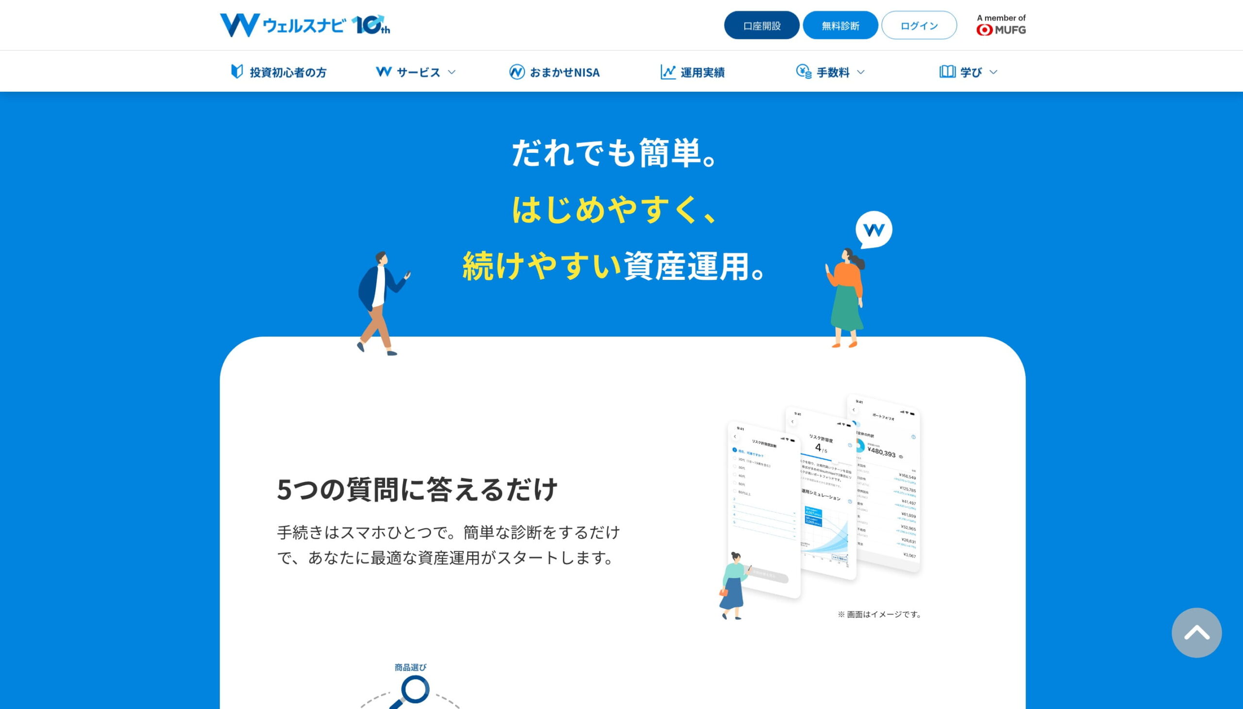 ウェルスナビ公式サイト