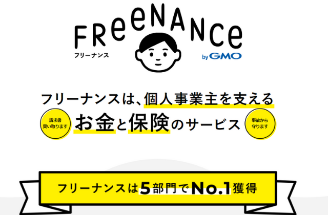 フリーナンス,freenance