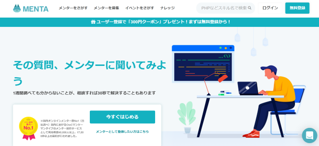 メンタ,menta,オンラインサービス