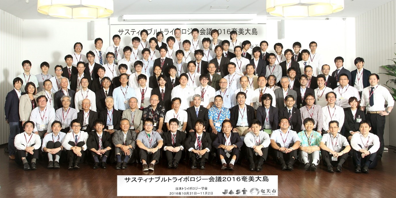 2016年10月に奄美大島で開催されたシンポジウムの集合写真