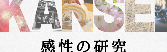 暗黙知や勘を分析して共有する 「感性情報処理」研究のコミュニケーション支援