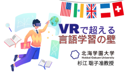 教育はどう変わる？メタバース×VRで実現する言語教育の未来