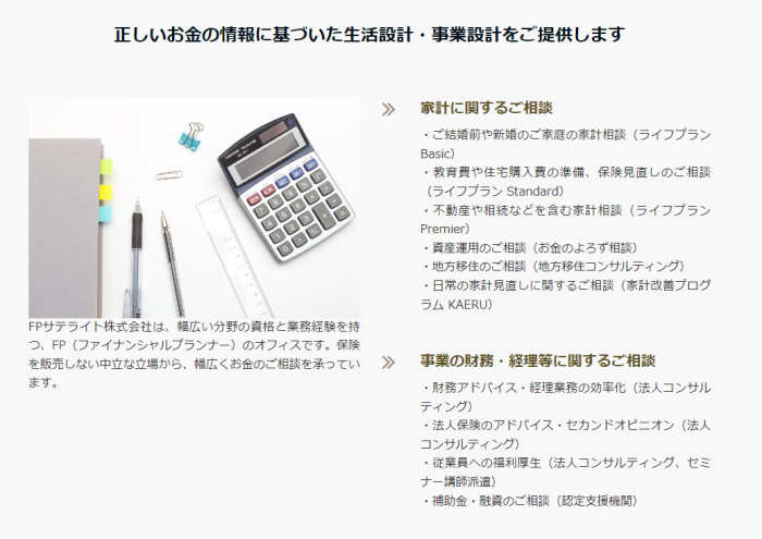 FPサテライト株式会社 取材解説用写真