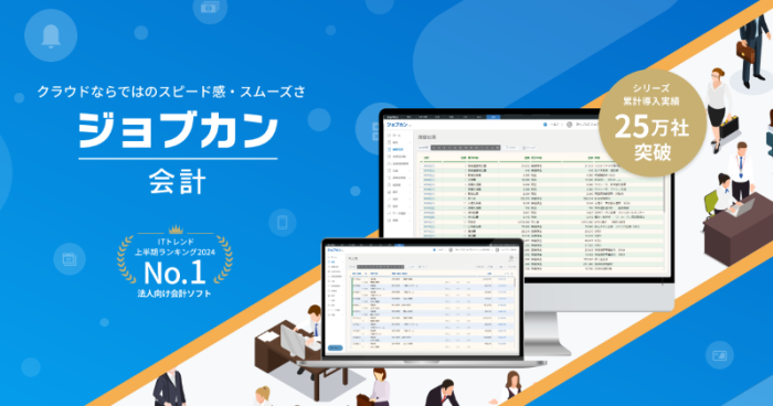 ジョブカン会計公式ホームページ画像