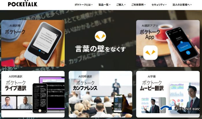 ポケトーク株式会社 取材用写真