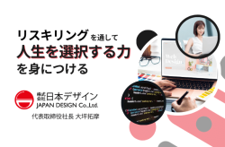 リスキリングで日本の未来をデザインする。株式会社日本デザイン・大坪拓摩氏のビジョン