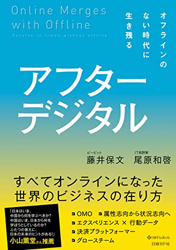 おすすめ書籍アフターデジタル