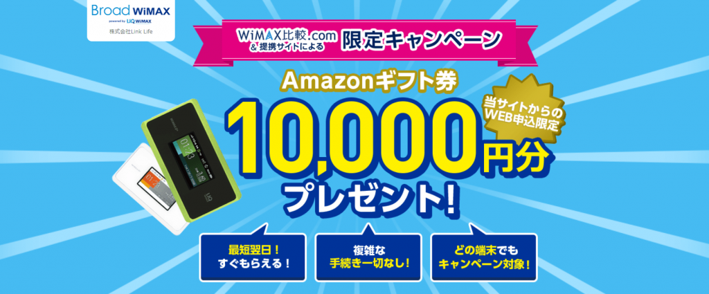 Wimaxプロバイダ徹底比較 最新おすすめ情報 2021年1月版 株式会社exidea