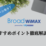 WiMAXプロバイダ徹底比較｜最新おすすめ情報 2021年3月版 ...