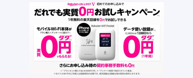 楽天モバイルのポケットWiFiの料金プラン