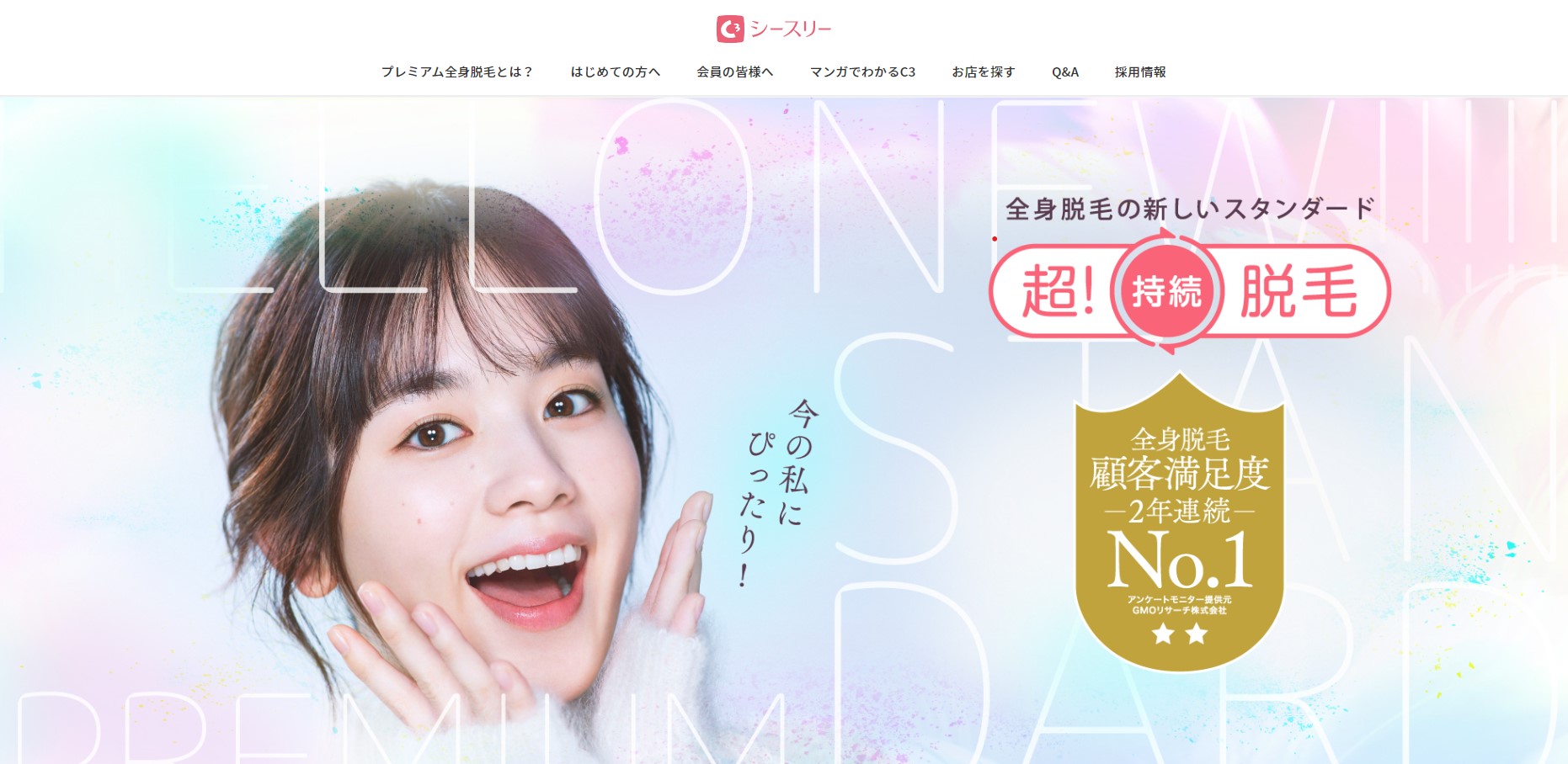 シースリー