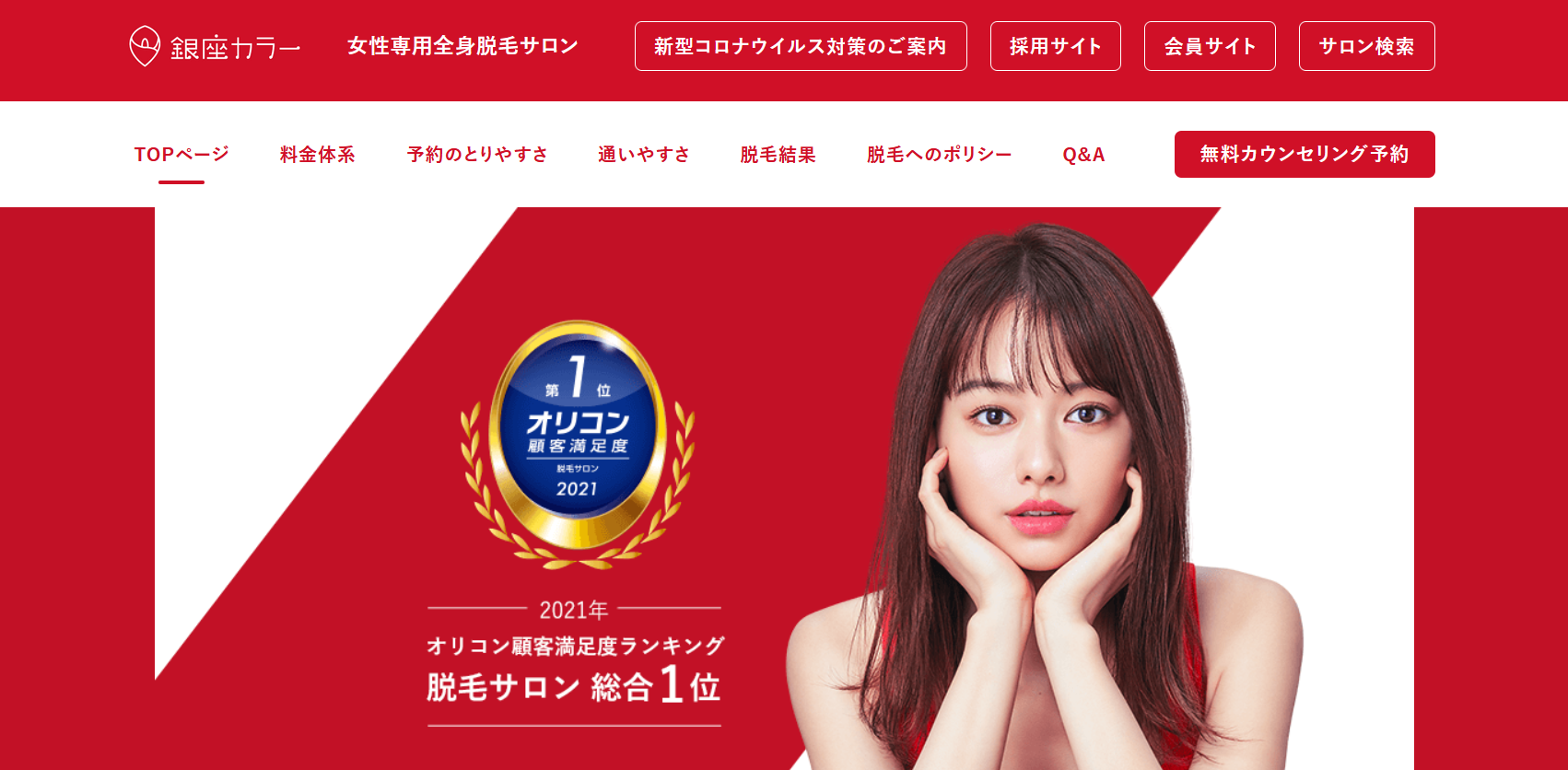 総力取材 全身脱毛サロン12社徹底比較 おすすめ紹介 株式会社exidea