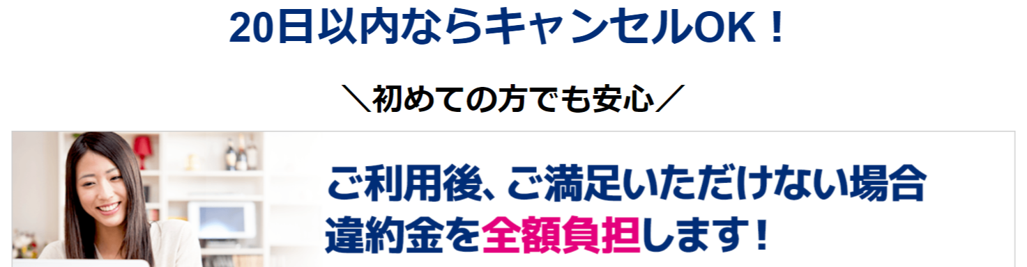 GMOとくとくBBのWiMAXなら20以内の解約違約金は無料