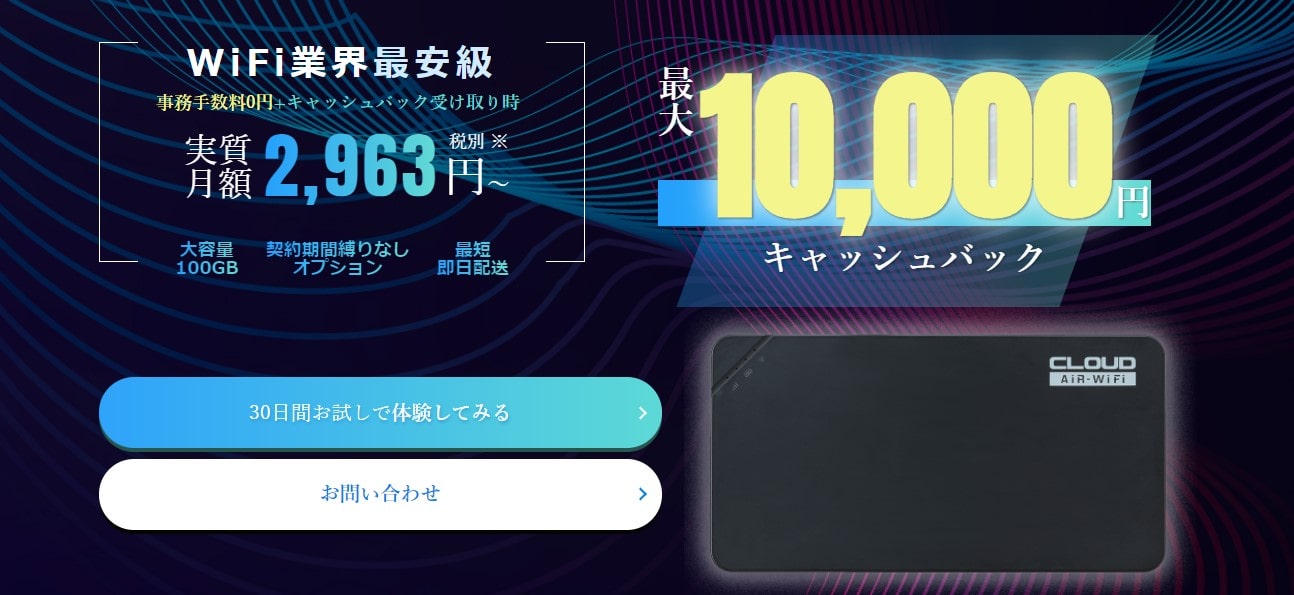 無限WiFiがおすすめNo3