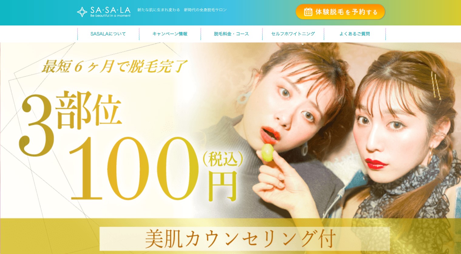 SASALA(ササラ)