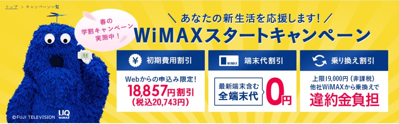 お得なキャンペーンが豊富