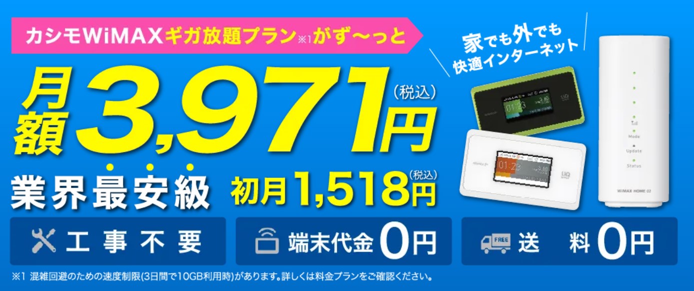 おすすめNo1:カシモワイマックス