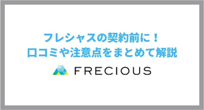 フレシャスはどんなウォーターサーバー 口コミ 評判 デメリットもまとめて解説 株式会社exidea