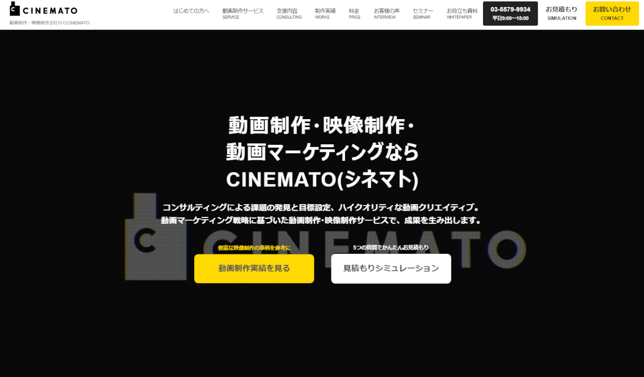 動画制作・映像制作サービスCINEMATO