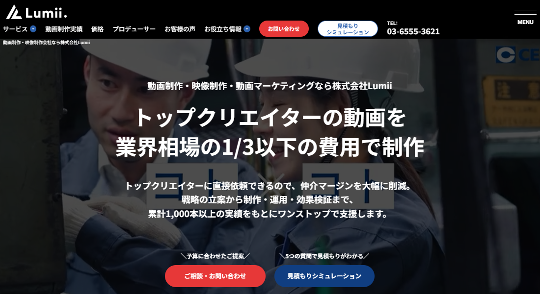 株式会社Lumii