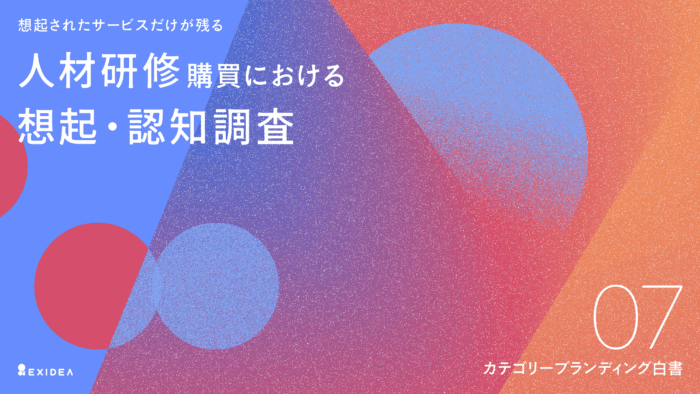 カテゴリーブランディング白書 vol.7_人材研修編のサムネイル
