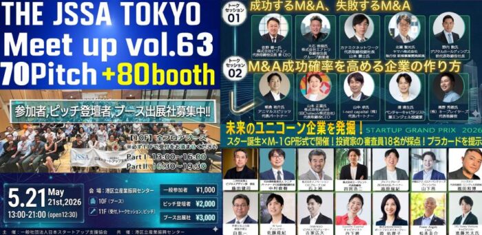 JSSA TOKYO Meetupのイベントサムネイル画像