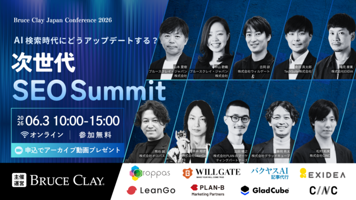 「次世代SEO Summit」のイベントサムネイル画像