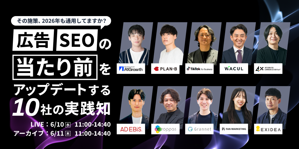 広告・SEOの当たり前をアップデートする10の実践知　のアイキャッチ画像