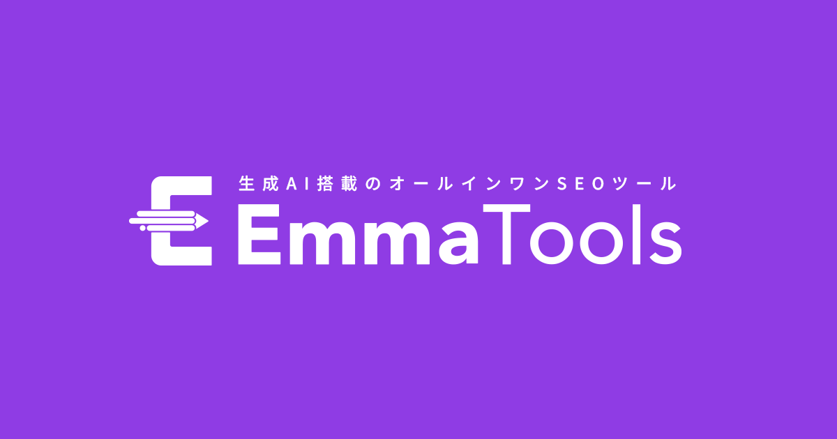 EmmaToolsのカバー画像
