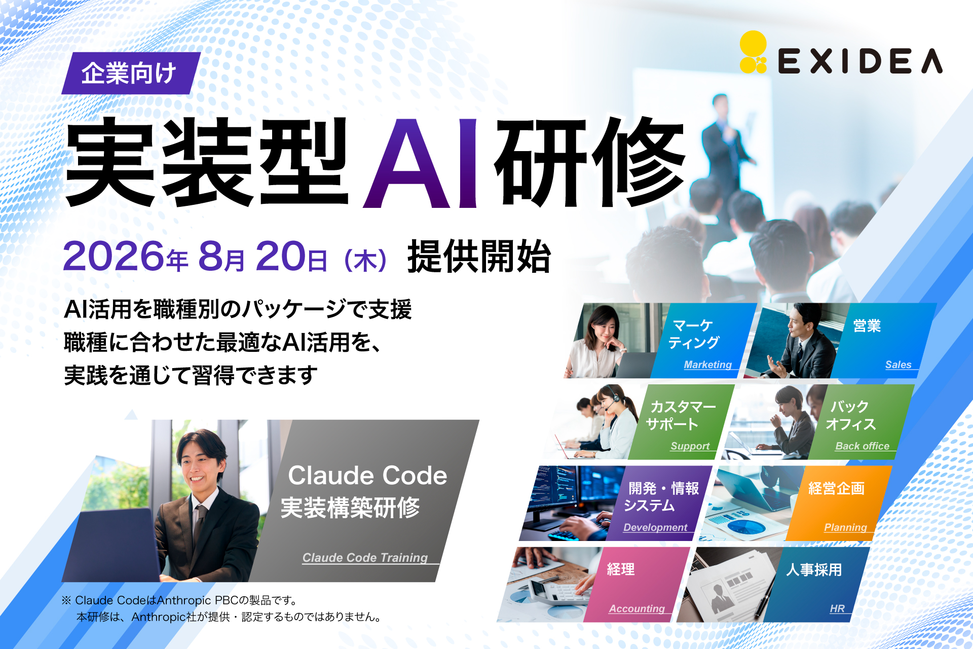実装型AI研修のキービジュアル