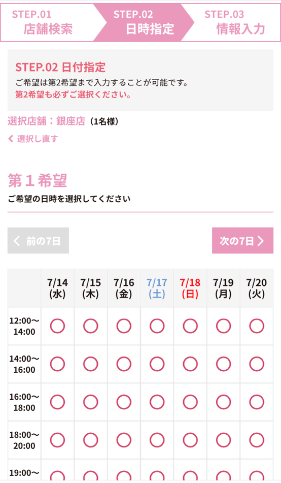 無料カウンセリングの予約希望日時を選択