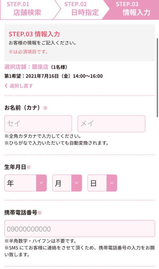 無料カウンセリングの申し込み方法